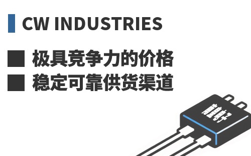 CW Industries ���߾������ļ۸��ȶ��ɿ���Ӧ����